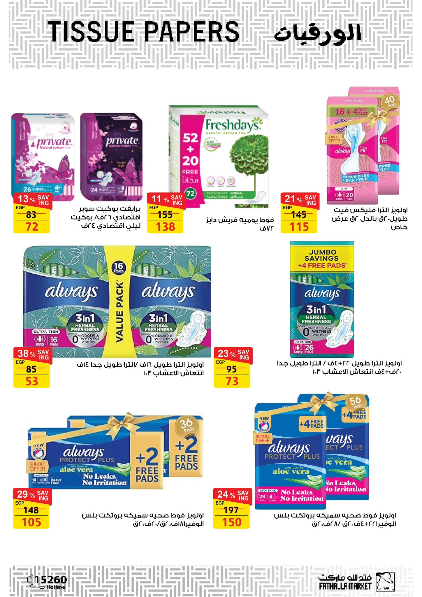 fathalla offers from 17mar to 21mar 2025 عروض فتح الله من 17 مارس حتى 21 مارس 2025 صفحة رقم 55